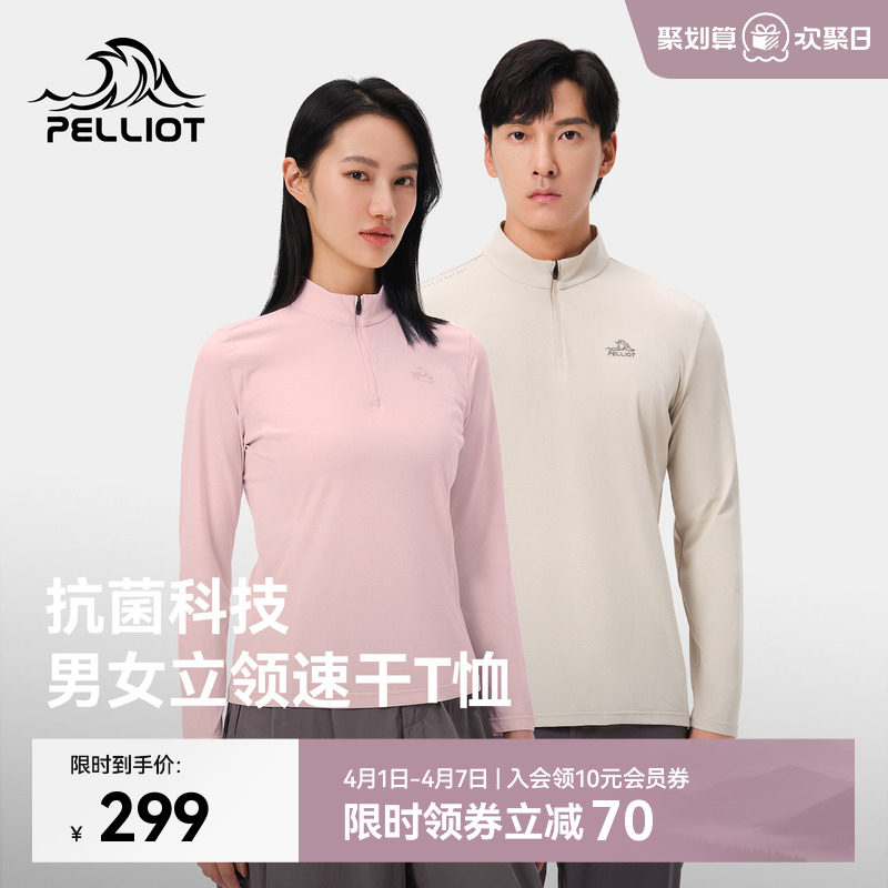 伯希和户外速干T恤女夏季新款抑菌亲肤上衣立领徒步登山打底衣男