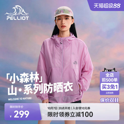 伯希和户外小森林专业防晒衣