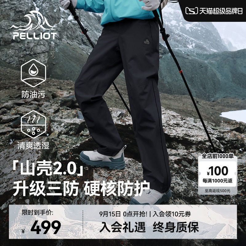 伯希和山壳2.0硬壳冲锋裤图片