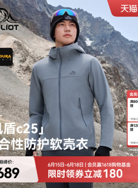 【风盾C25】伯希和软壳衣男款CORDURA户外轻量防风耐磨登山外套女