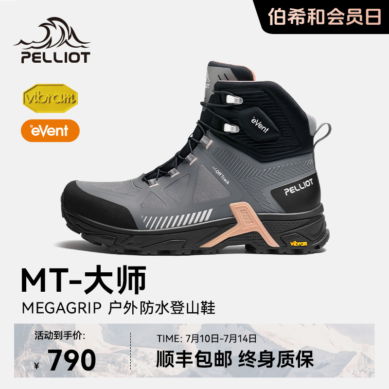 伯希和大師高幫V底登山靴防水