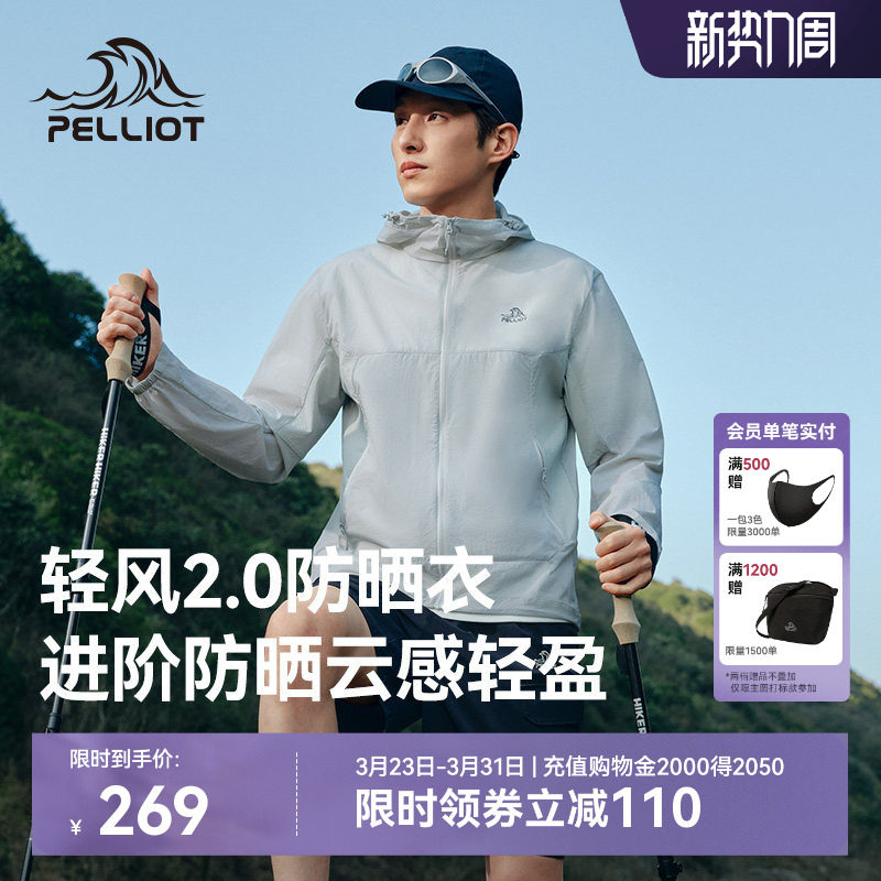 【轻风2.0】伯希和户外防晒衣男款春季新款女轻薄防晒服骑行外套