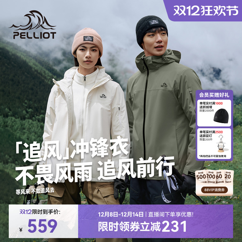 【追风】伯希和户外冲锋衣女冬季三合一抓绒内胆防风防水登山服男