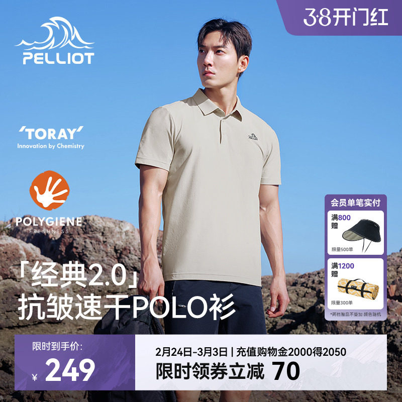 【经典2.0】伯希和户外Polo衫男翻领商务半袖上衣透气运动短袖T恤