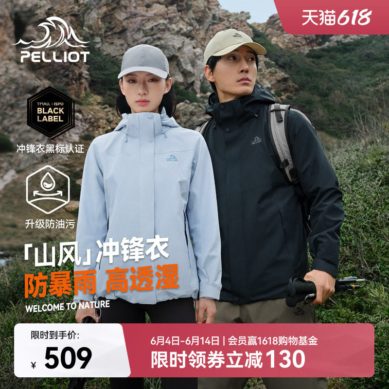 伯希和[山风]户外三合一冲锋衣