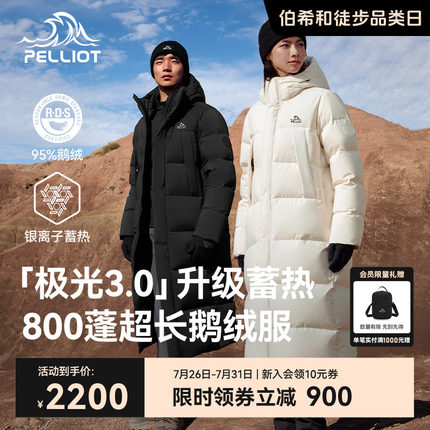 【极光3.0】伯希和户外800蓬羽绒服男2025新款鹅绒长款防风登山服