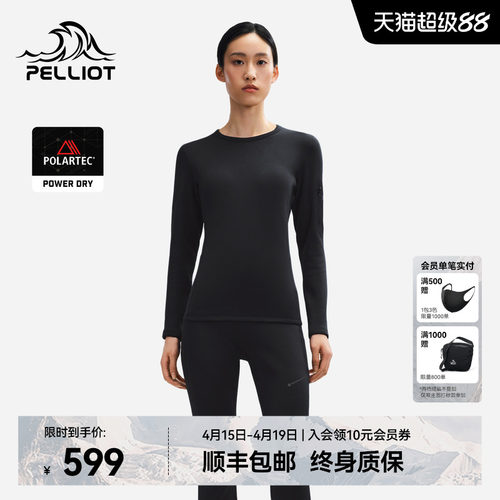 【P系列】伯希和户外功能内衣女