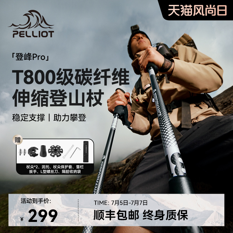【登峰Pro】伯希和户外登山杖徒步全碳纤维超轻伸缩爬山装备手杖