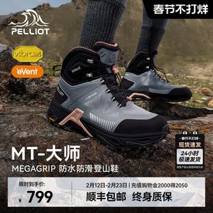 【MT-大师】伯希和户外高帮登山鞋女Vibram防滑防水爬山徒步鞋男