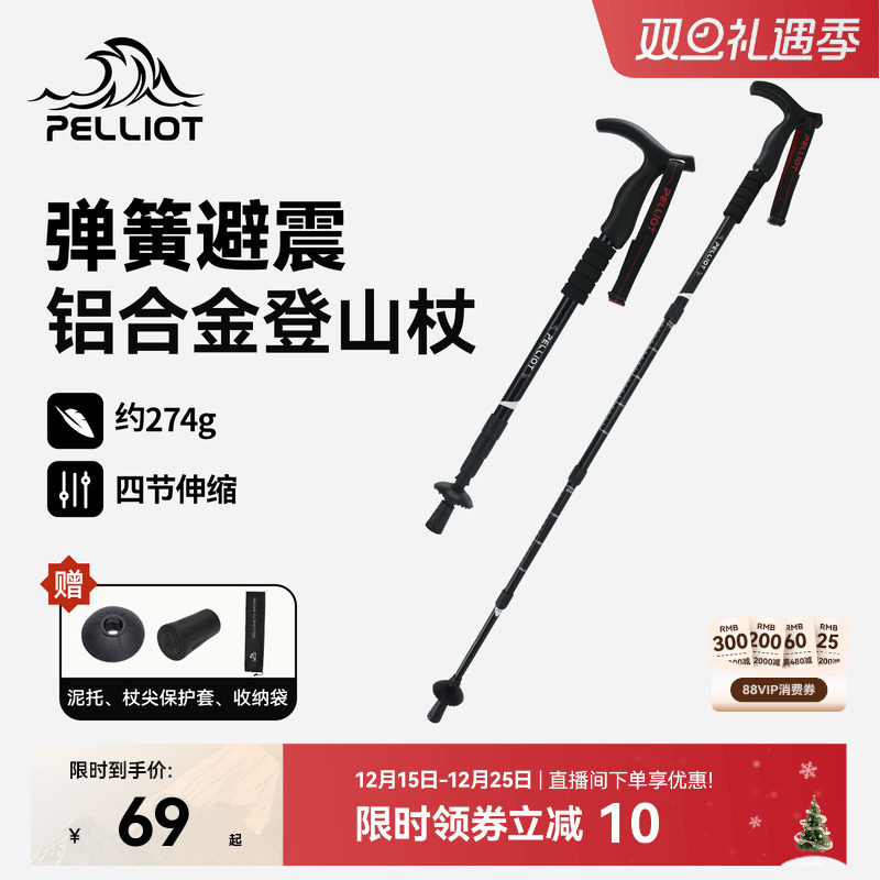 伯希和户外登山杖铝合金拐棍伸缩手杖爬山徒步专业装备防滑拐杖