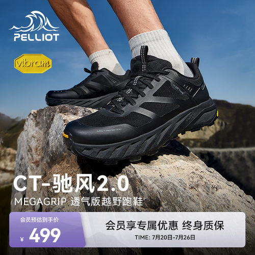 伯希和驰风2.0越野跑鞋轻量透气