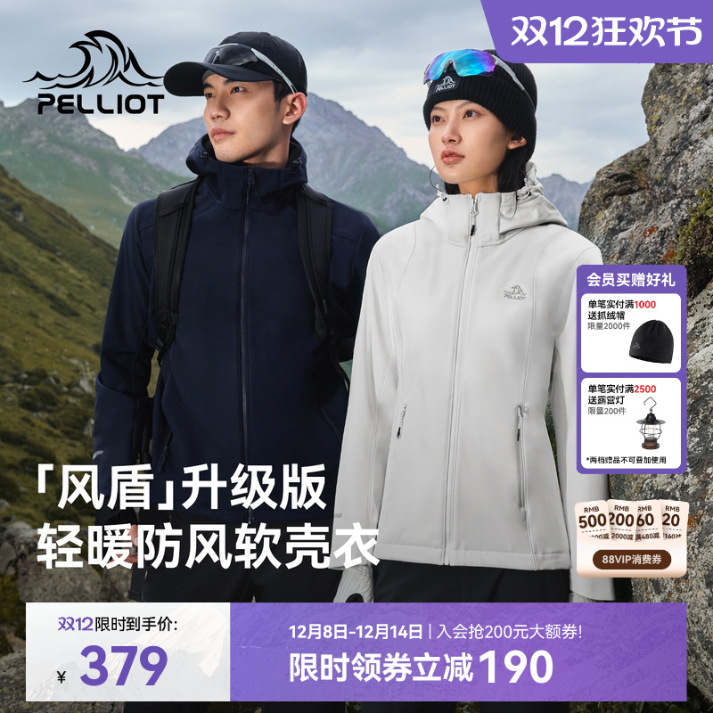 【风盾】伯希和保暖软壳冲锋衣