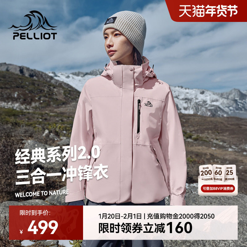 【山野】伯希和户外杏仁粉色冲锋衣女款冬季三合一防风防水外套男