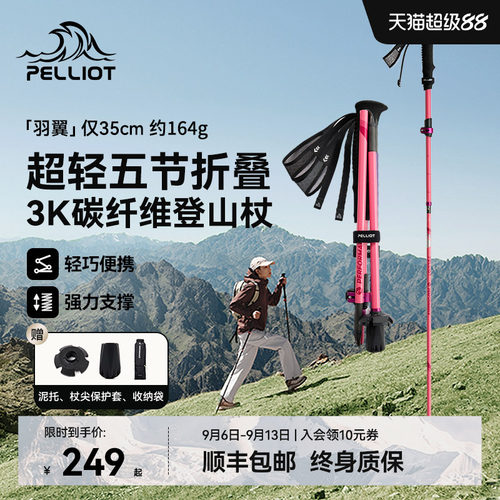 【羽翼】伯希和碳纤维折叠登山杖
