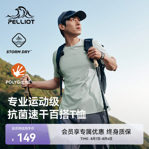 伯希和户外吸汗速干短袖T恤男士