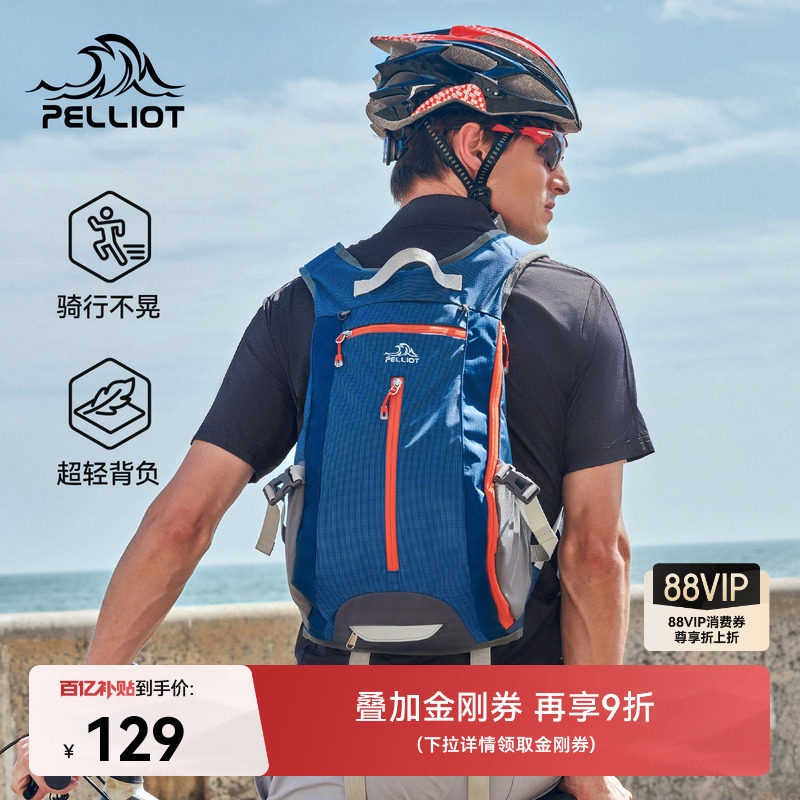 伯希和户外登山包男防泼水轻量骑行包20L容量徒步运动双肩背包女