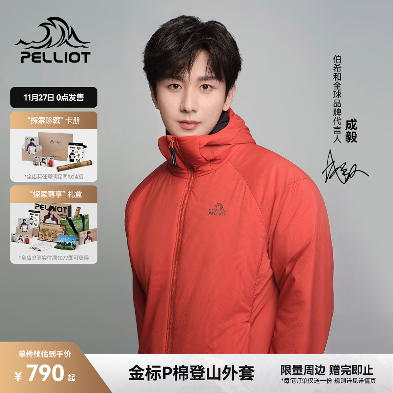 【成毅同款】伯希和金标P棉服