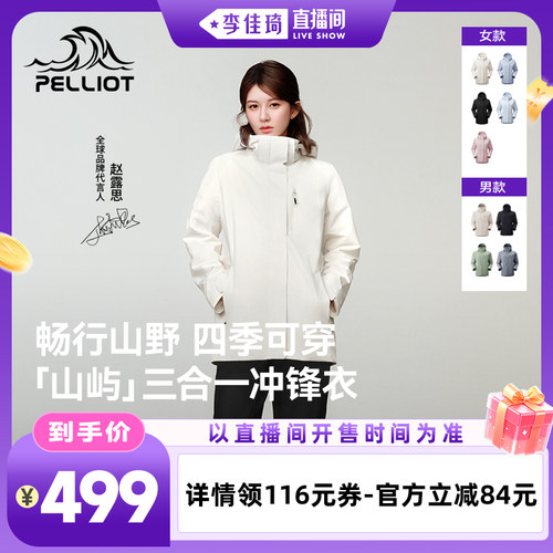 【山屿】伯希和户外三合一冲锋衣