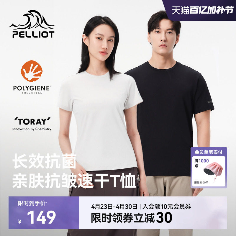 伯希和户外速干T恤男夏季防晒短袖上衣透气吸湿徒步运动打底衫女