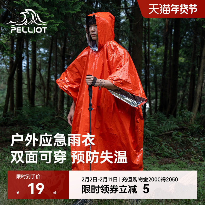 伯希和急救毯雨衣户外应急防寒加厚保温徒步求生救生保暖雨披装备