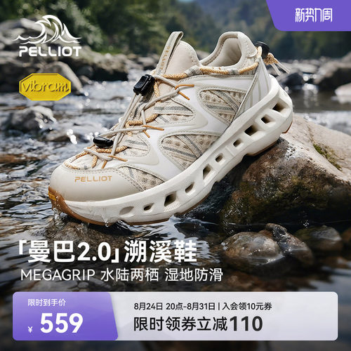 伯希和曼巴2.0涉水溯溪鞋