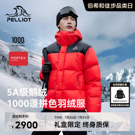 【P系列】伯希和1000蓬羽绒服户外PERTEX超轻防泼水营地登山服男