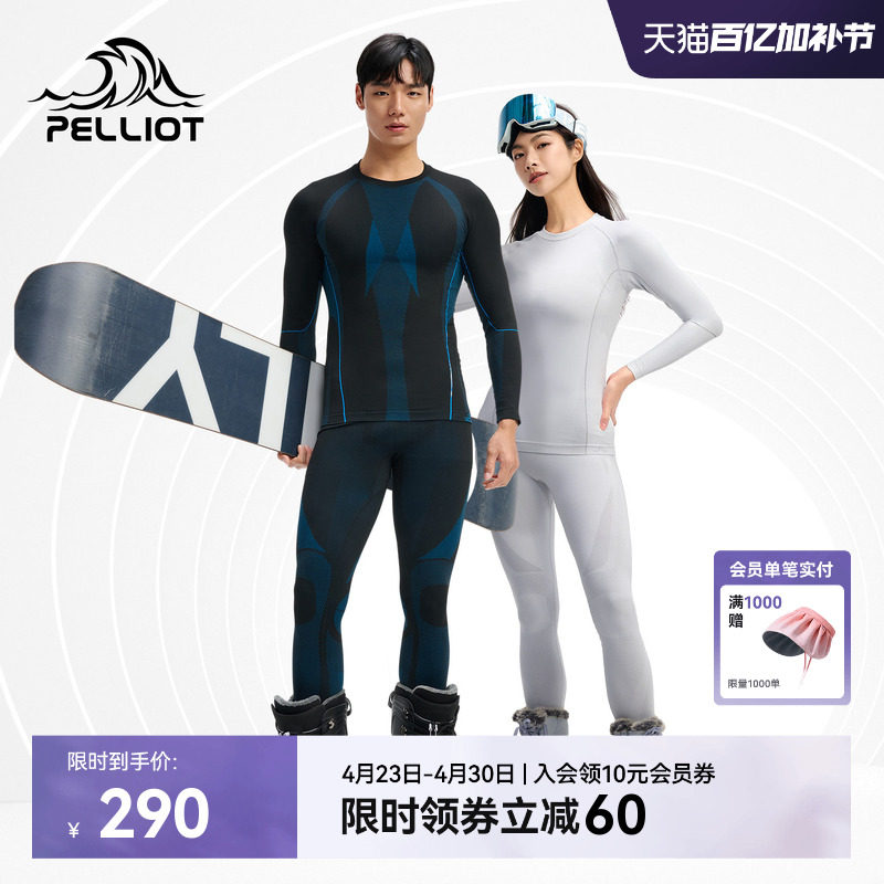 伯希和户外骑行服运动功能内衣男滑雪保暖无痕内衣套装肌底衣女款