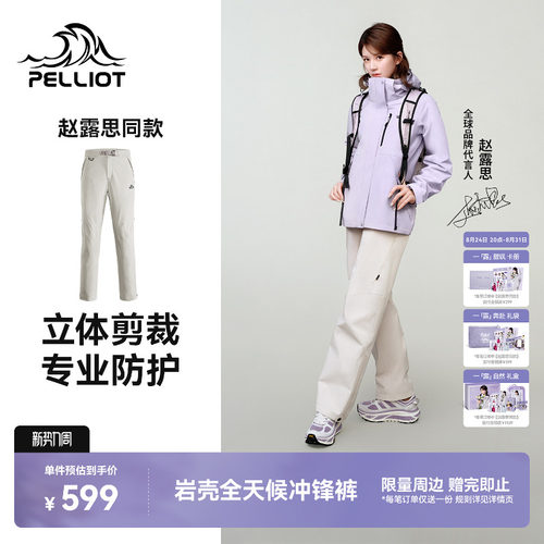 【岩壳】伯希和硬壳冲锋裤