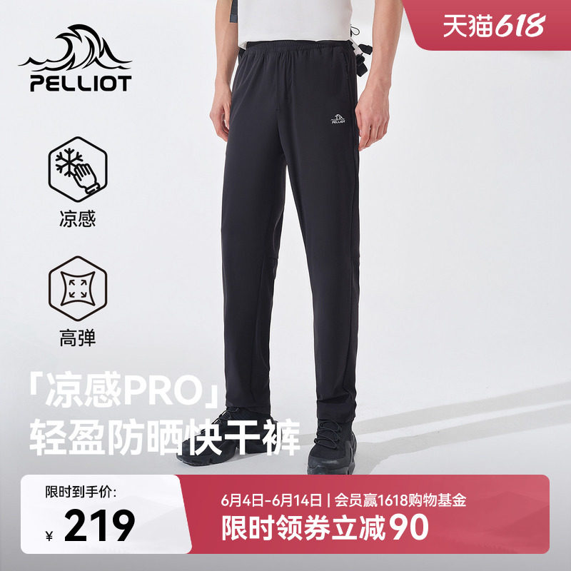 伯希和户外快干裤男夏季徒步裤凉感轻量运动裤百搭显瘦休闲长裤