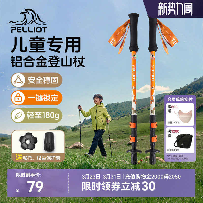 伯希和户外儿童登山杖超轻伸缩铝合金爬山专业装备徒步轻便手杖