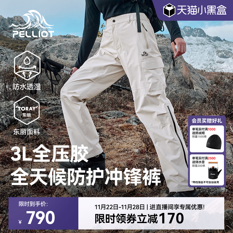 伯希和户外全天候防风保暖冲锋裤