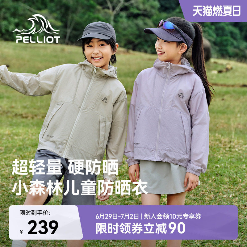 【小森林】伯希和儿童防晒衣男童新款女童户外轻薄透气防晒服外套