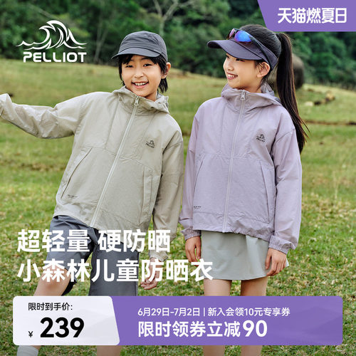 【小森林】伯希和户外儿童防晒衣