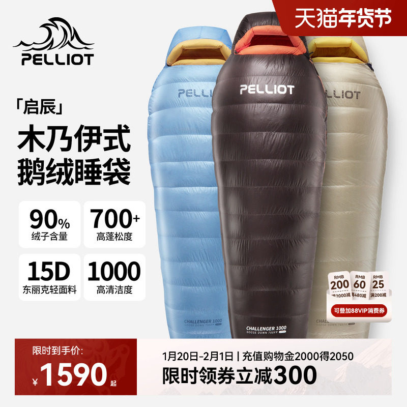 【启辰】伯希和户外羽绒睡袋成人冬700蓬鹅绒加厚抗寒零下保暖男
