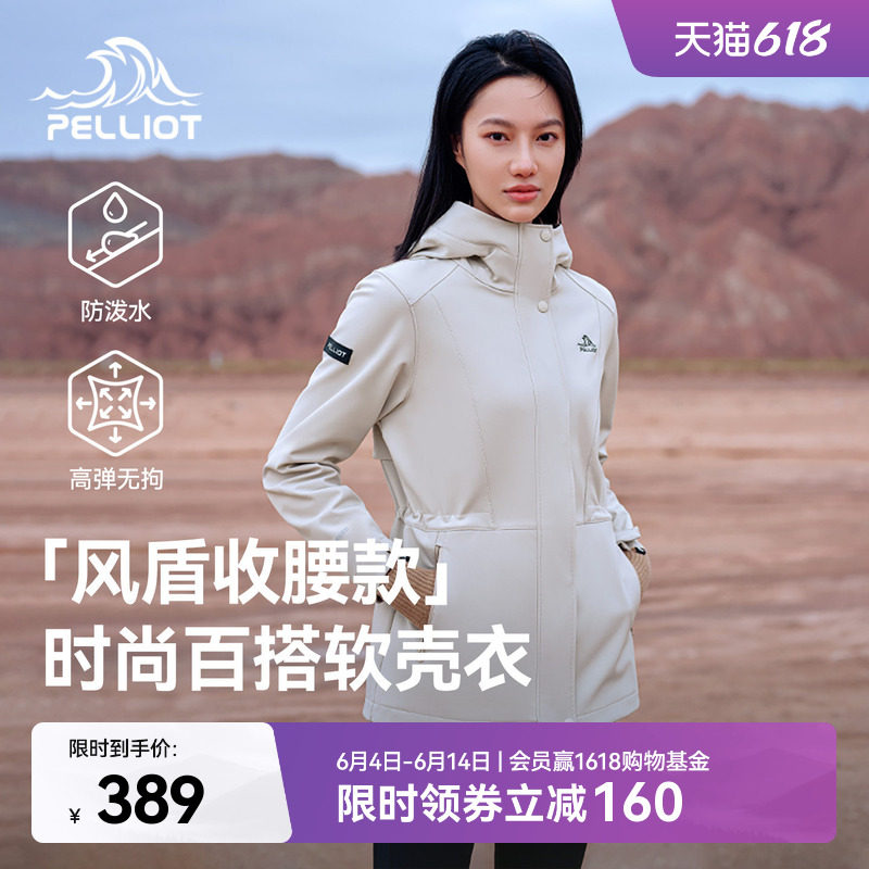 【风盾收腰款】伯希和户外软壳衣女夏季防风冲锋外套修身夹克风衣