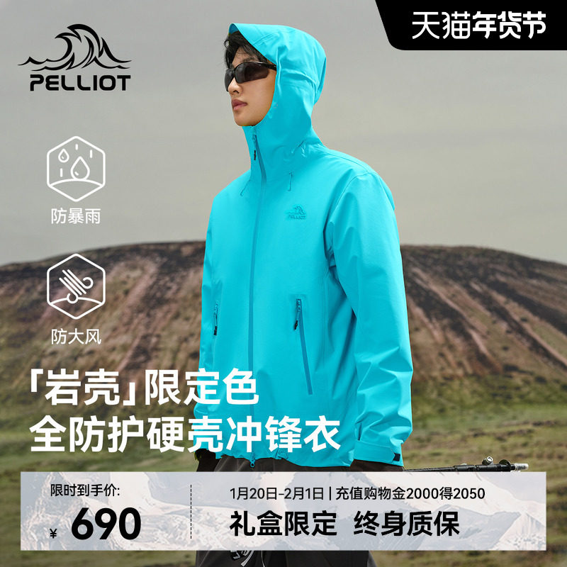 【岩壳】伯希和户外硬壳冲锋衣碧渊蓝冬季新款防风防水徒步登山服,户外/登山/野营/旅行用品,冲锋衣,淘宝优惠券,粉丝福利购,淘宝优惠卷