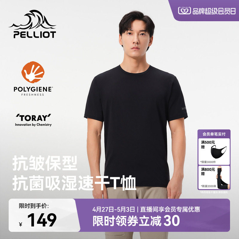 伯希和户外速干T恤男夏季抑菌透气短袖徒步吸湿防晒半袖休闲衣女