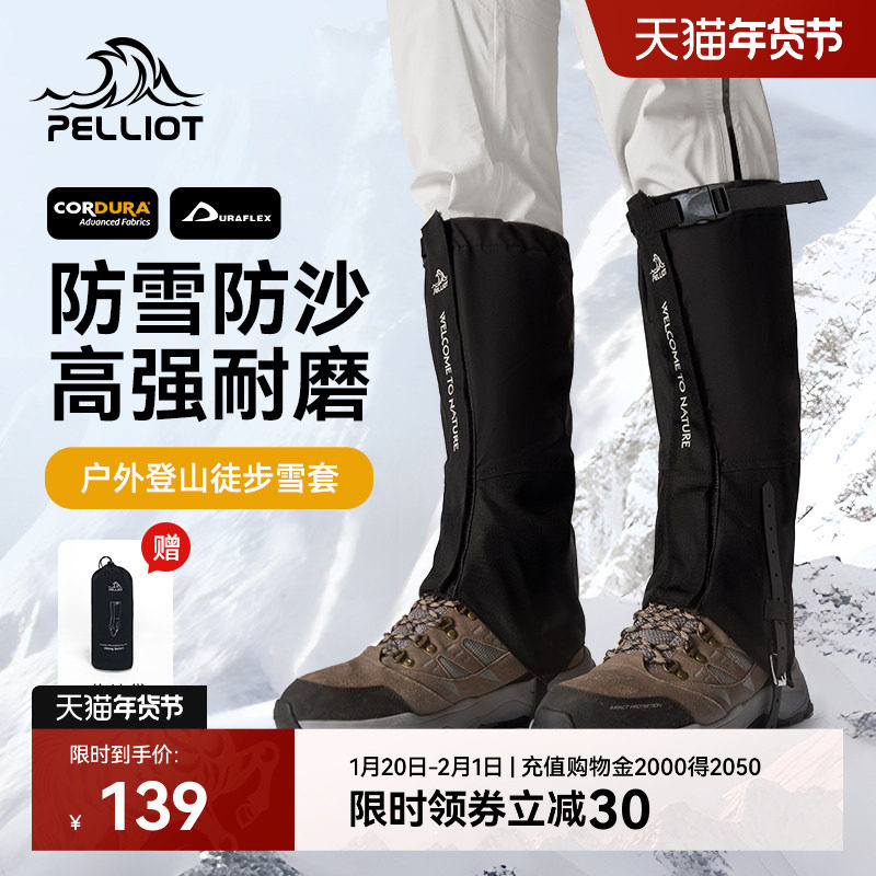 伯希和户外雪套男CORDURA登山徒步防水防沙防雪鞋套女保暖护腿套,运动包/户外包/配件,雪套/套脚,淘宝优惠券,粉丝福利购,淘宝优惠卷