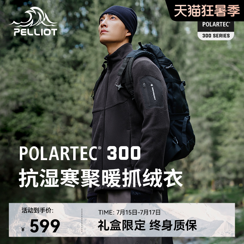伯希和戶外Polartec300抓絨衣男