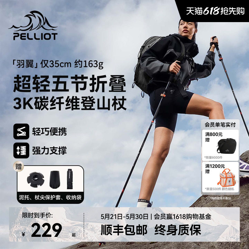 【羽翼】伯希和户外登山杖女款碳纤维折叠手杖轻便专业徒步装备男