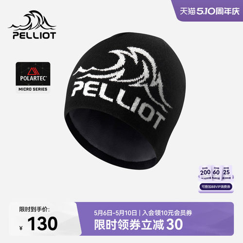 伯希和户外羊毛帽防风保暖冷帽