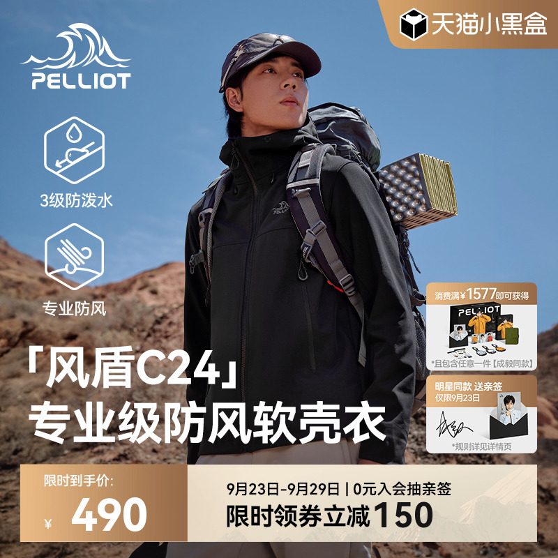 【风盾C24】伯希和户外软壳外套