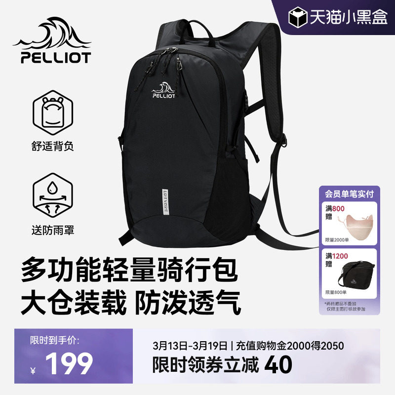 伯希和户外骑行包大容量登山徒步越野运动背包轻便双肩旅行书包