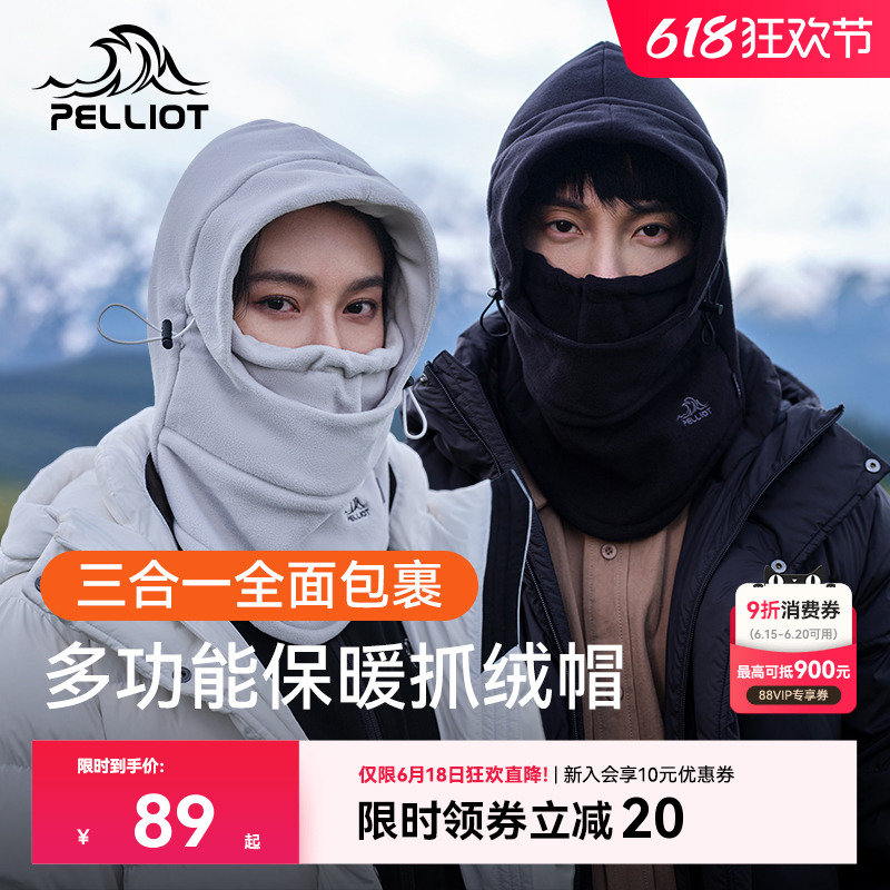 伯希和户外抓绒帽子男护脸脖套面罩防风头套围脖骑行帽登山装备女