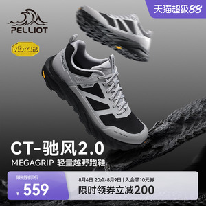伯希和户外驰风2.0防滑越野跑鞋