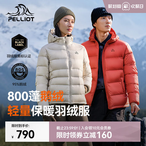 【经典2.0】伯希和800蓬鹅绒服