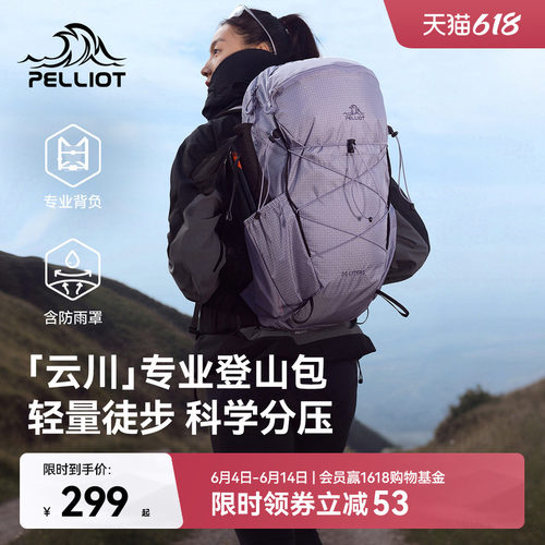 【云川】伯希和户外30L登山包