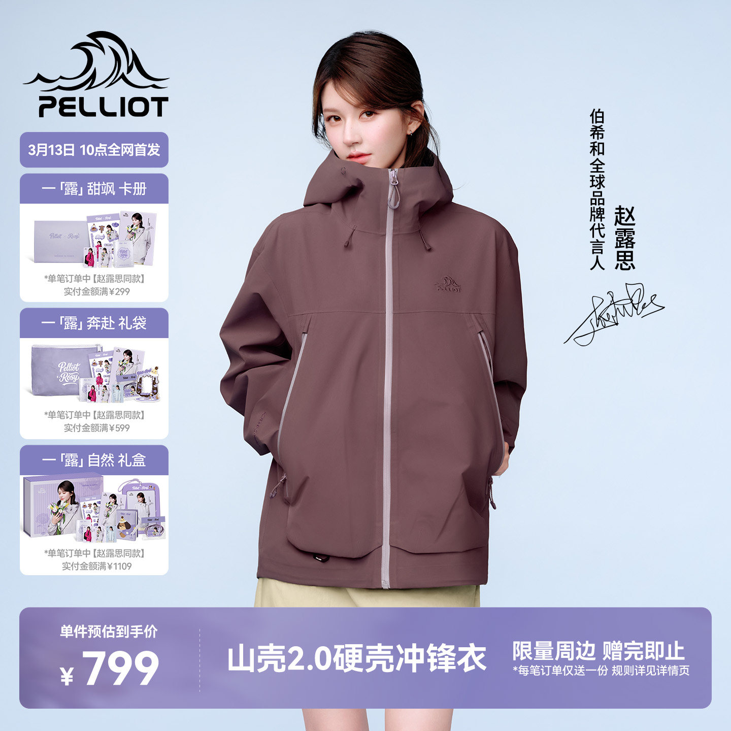 【赵露思同款】伯希和山壳2.0硬壳冲锋衣