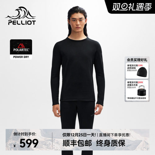 【P系列】伯希和户外功能内衣