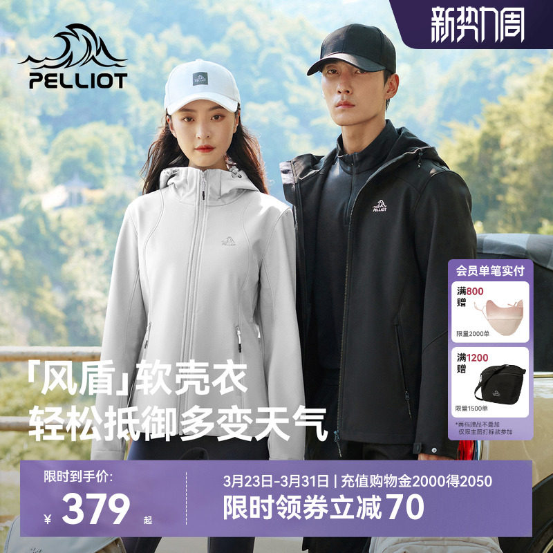【风盾】伯希和户外软壳衣女春季冲锋衣内胆防风夹克徒步外套男